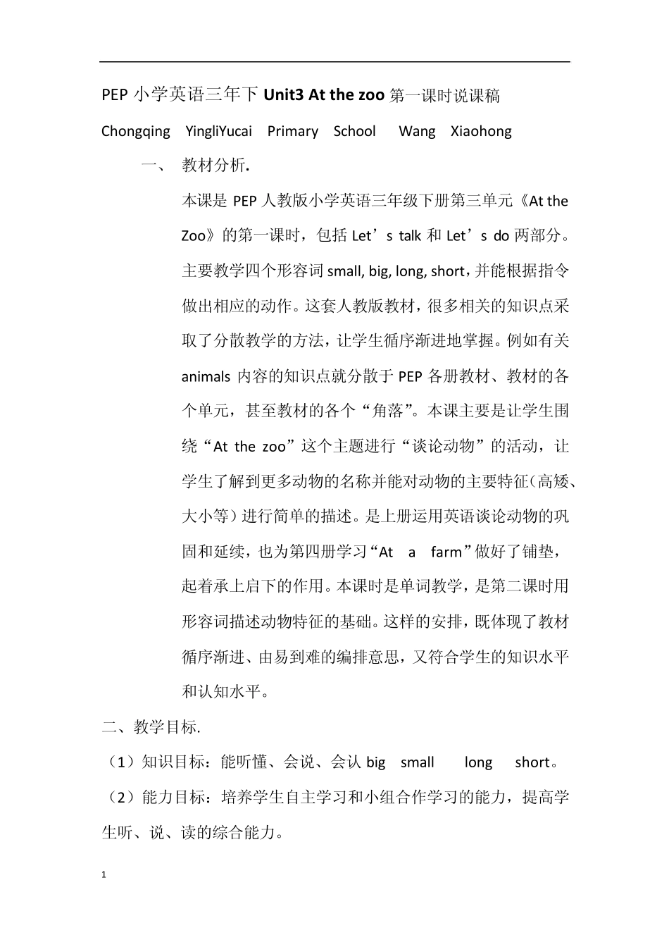 PEP小学英语三年下Unit3Atthezoo第一课_第1页