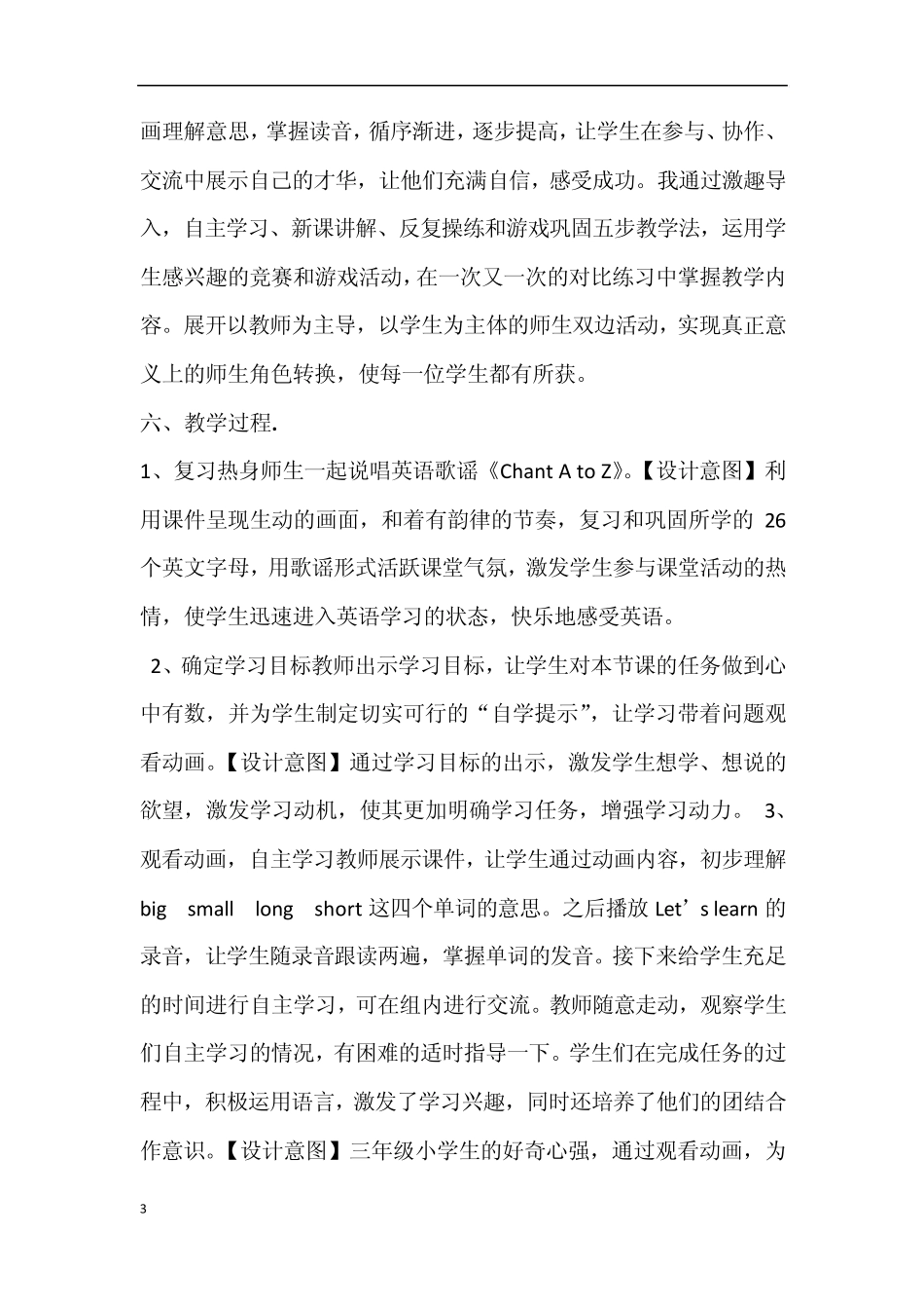 PEP小学英语三年下Unit3Atthezoo第一课_第3页