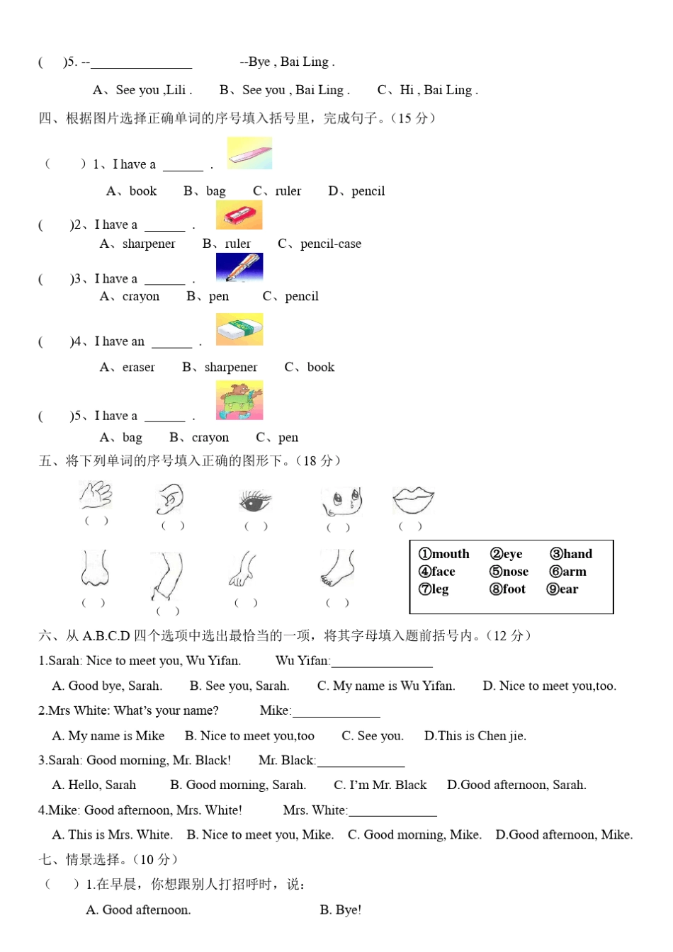 PEP小学英语三年级14单元测试题_第2页