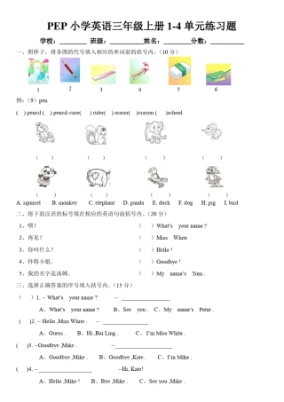 PEP小学英语三年级14单元测试题