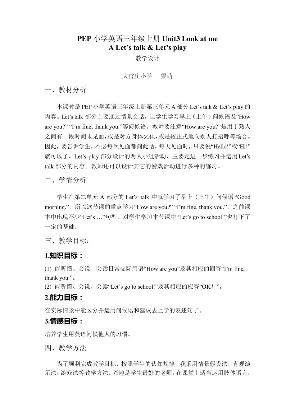 PEP小学英语三年级上册Unit3Alet39;stalk教学设计_第1页