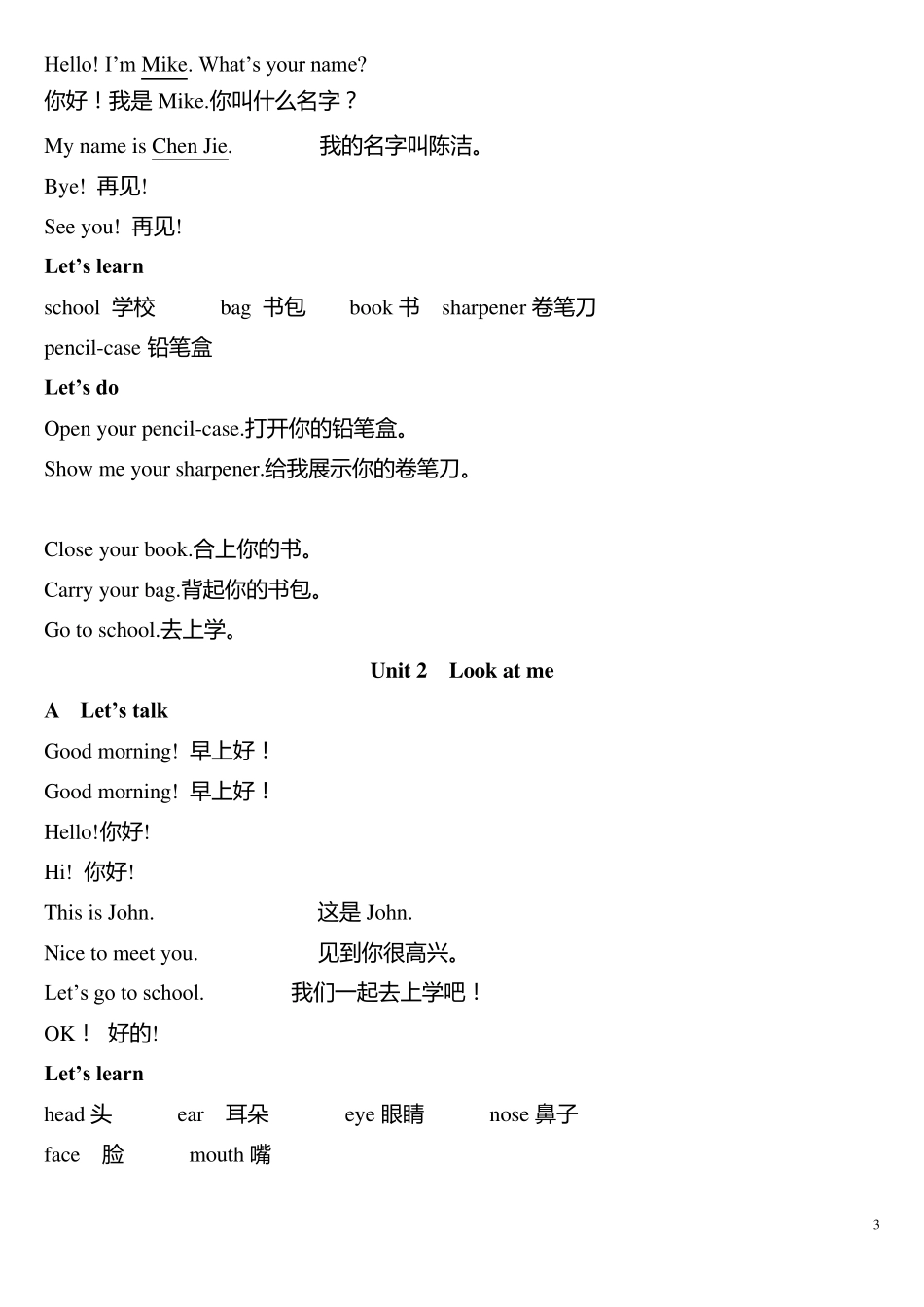 PEP小学英语三年级上册四会单词、句型、练习汇总_第3页