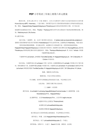 PEP小学英语三年级上册第六单元教案