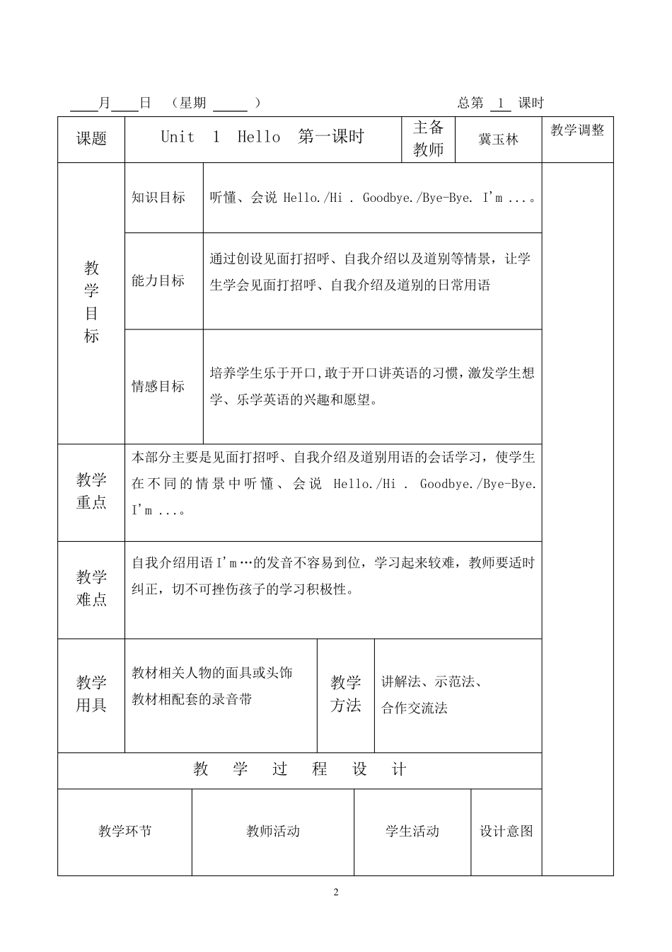 pep小学英语三年级上册表格全教案_第2页