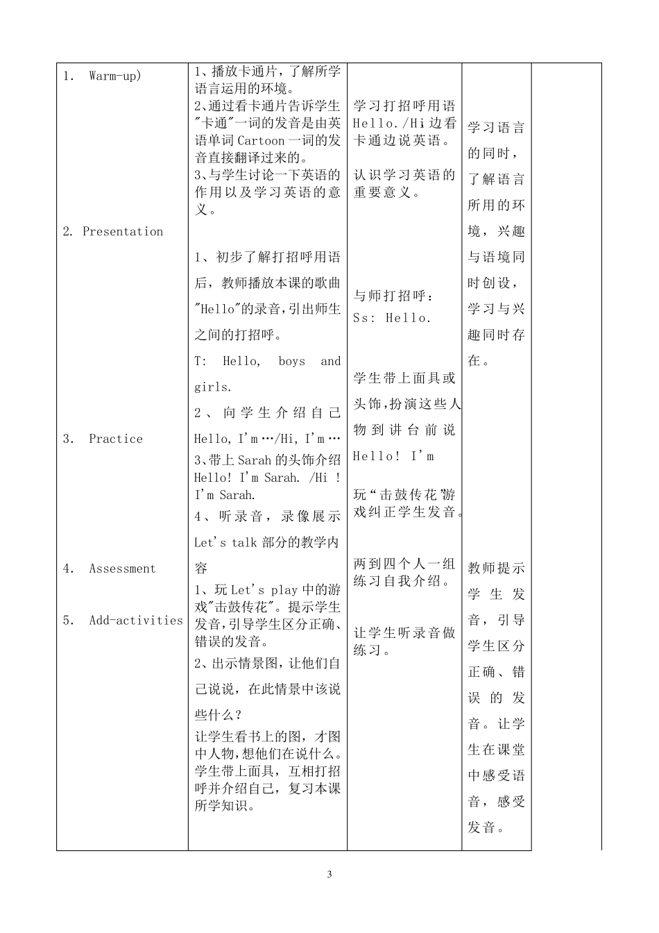 pep小学英语三年级上册表格全教案_第3页