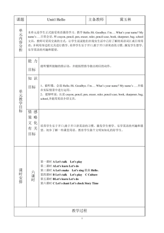 pep小学英语三年级上册表格全教案