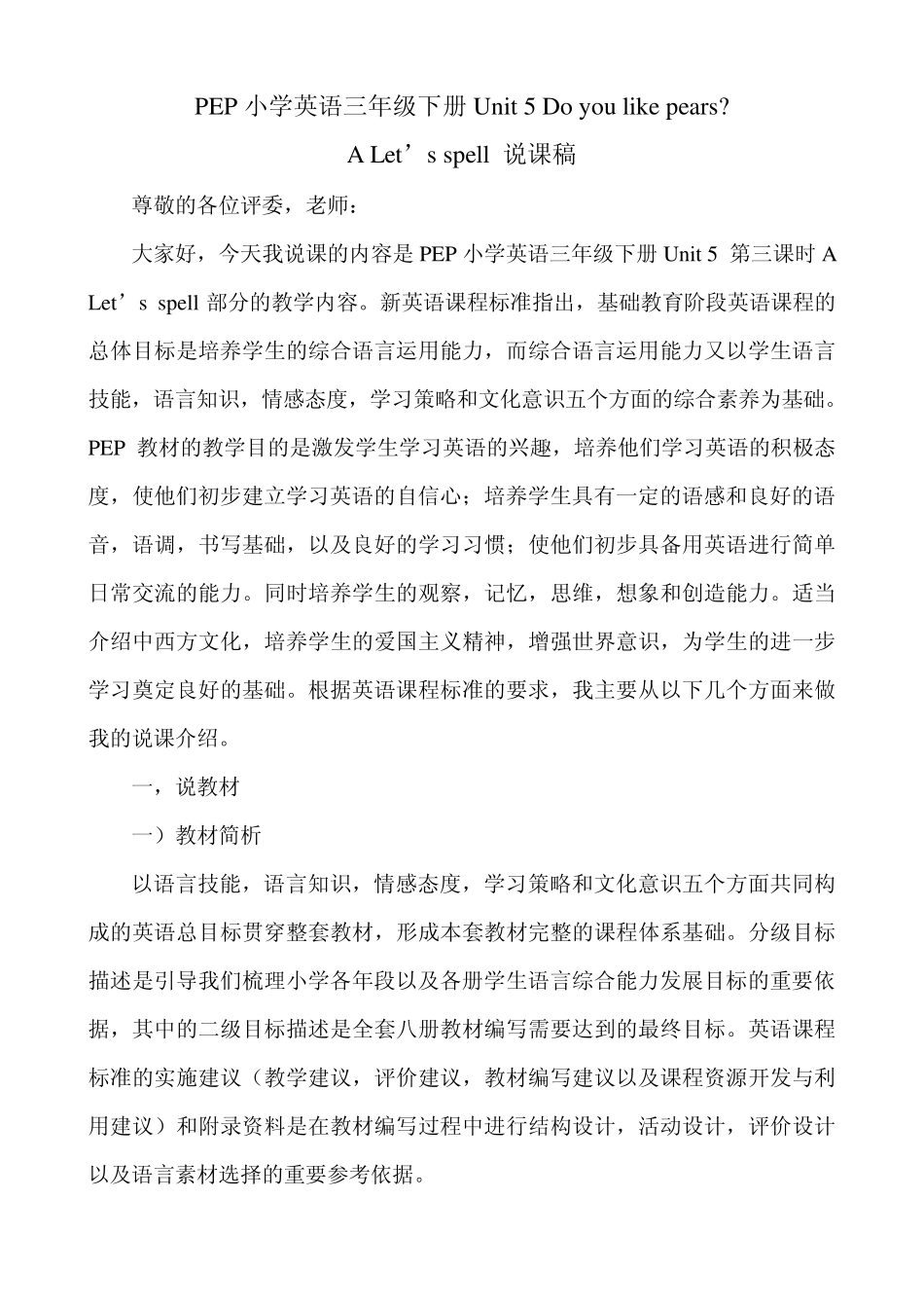 PEP小学英语三年级下册Unit5Doyoulikepears第三课时说课稿_第1页