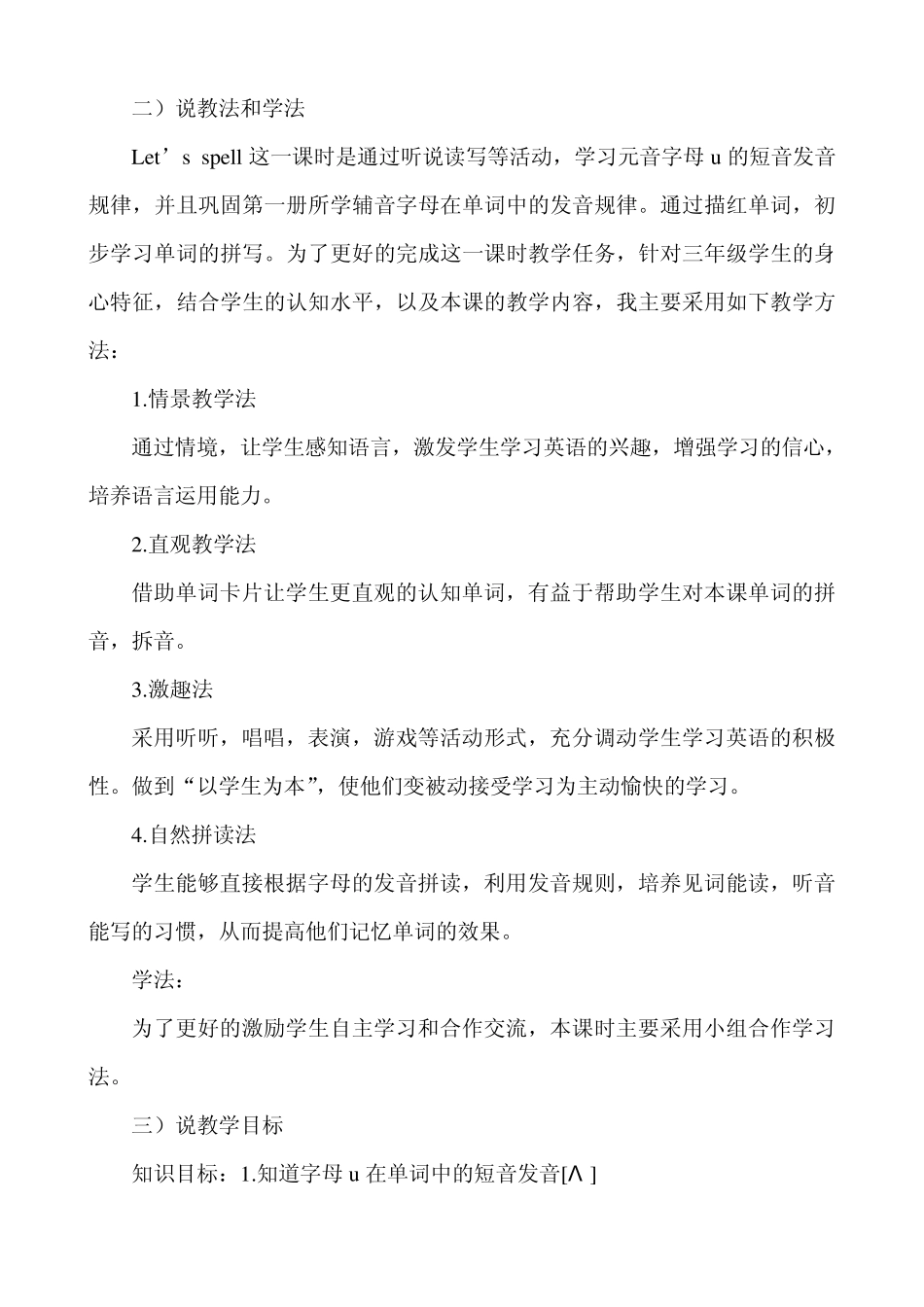 PEP小学英语三年级下册Unit5Doyoulikepears第三课时说课稿_第2页