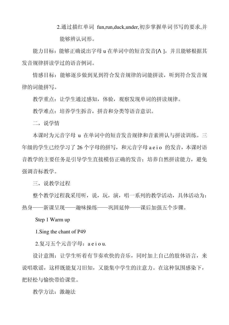 PEP小学英语三年级下册Unit5Doyoulikepears第三课时说课稿_第3页