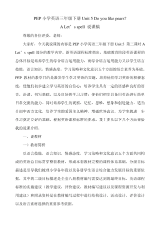 PEP小学英语三年级下册Unit5Doyoulikepears第三课时说课稿