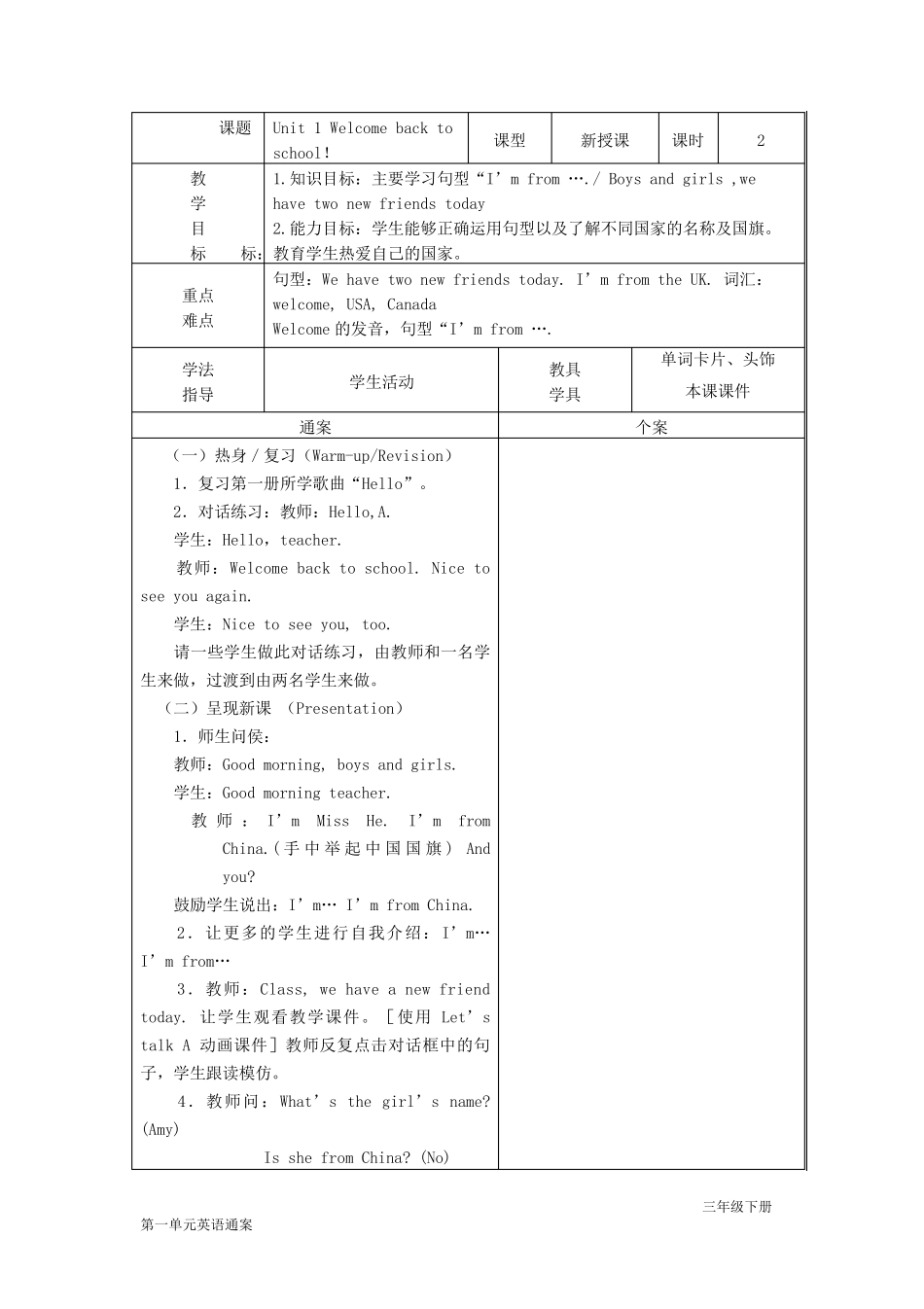 PEP小学英语三年级下册unit1教学设计_第3页