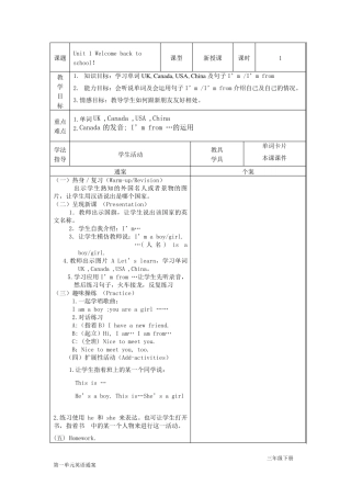 PEP小学英语三年级下册unit1教学设计