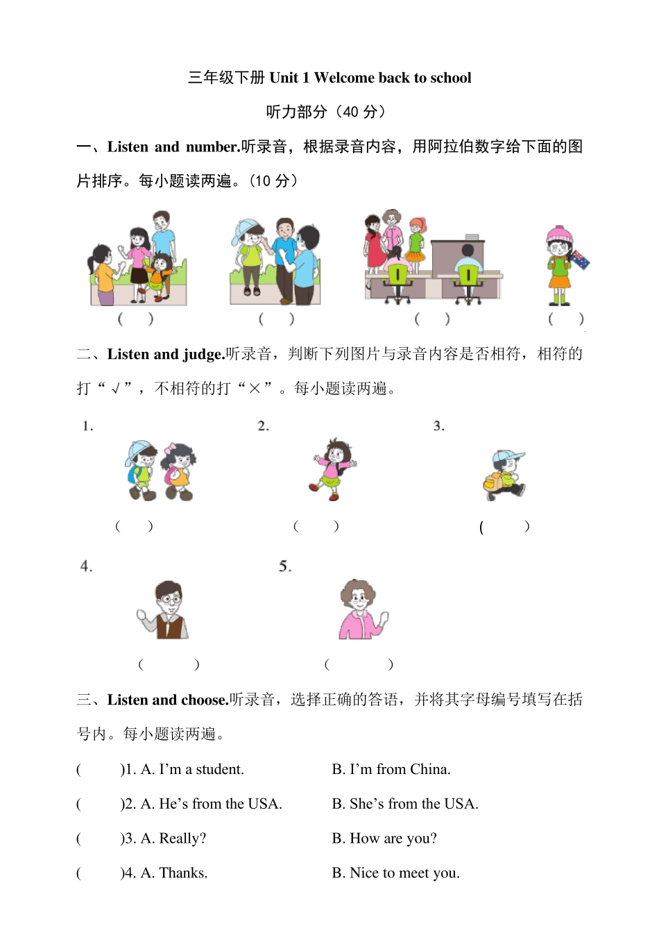 PEP小学英语三年级下册单元检测试题全册_第1页