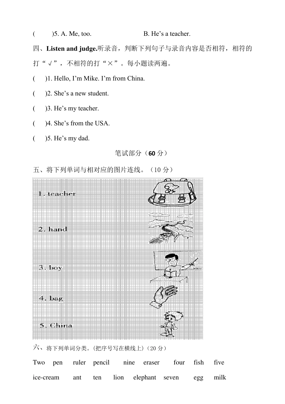 PEP小学英语三年级下册单元检测试题全册_第2页