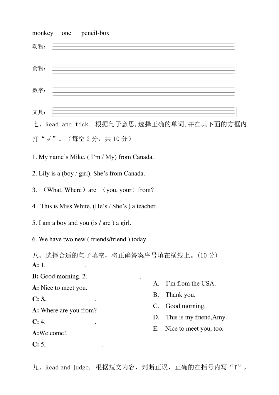 PEP小学英语三年级下册单元检测试题全册_第3页