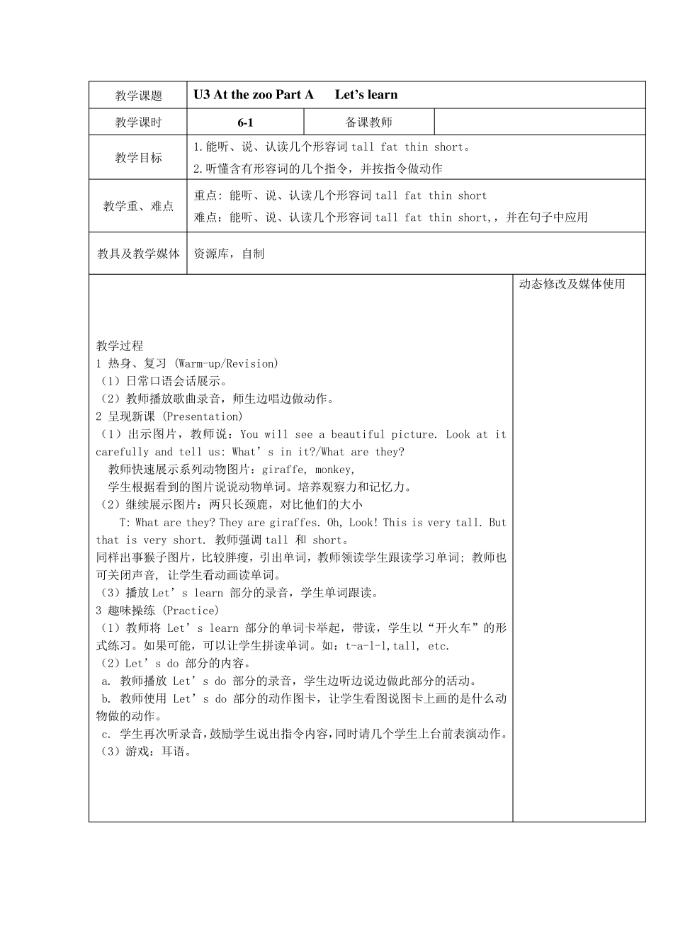 PEP小学英语三年级下第三单元教案_第1页