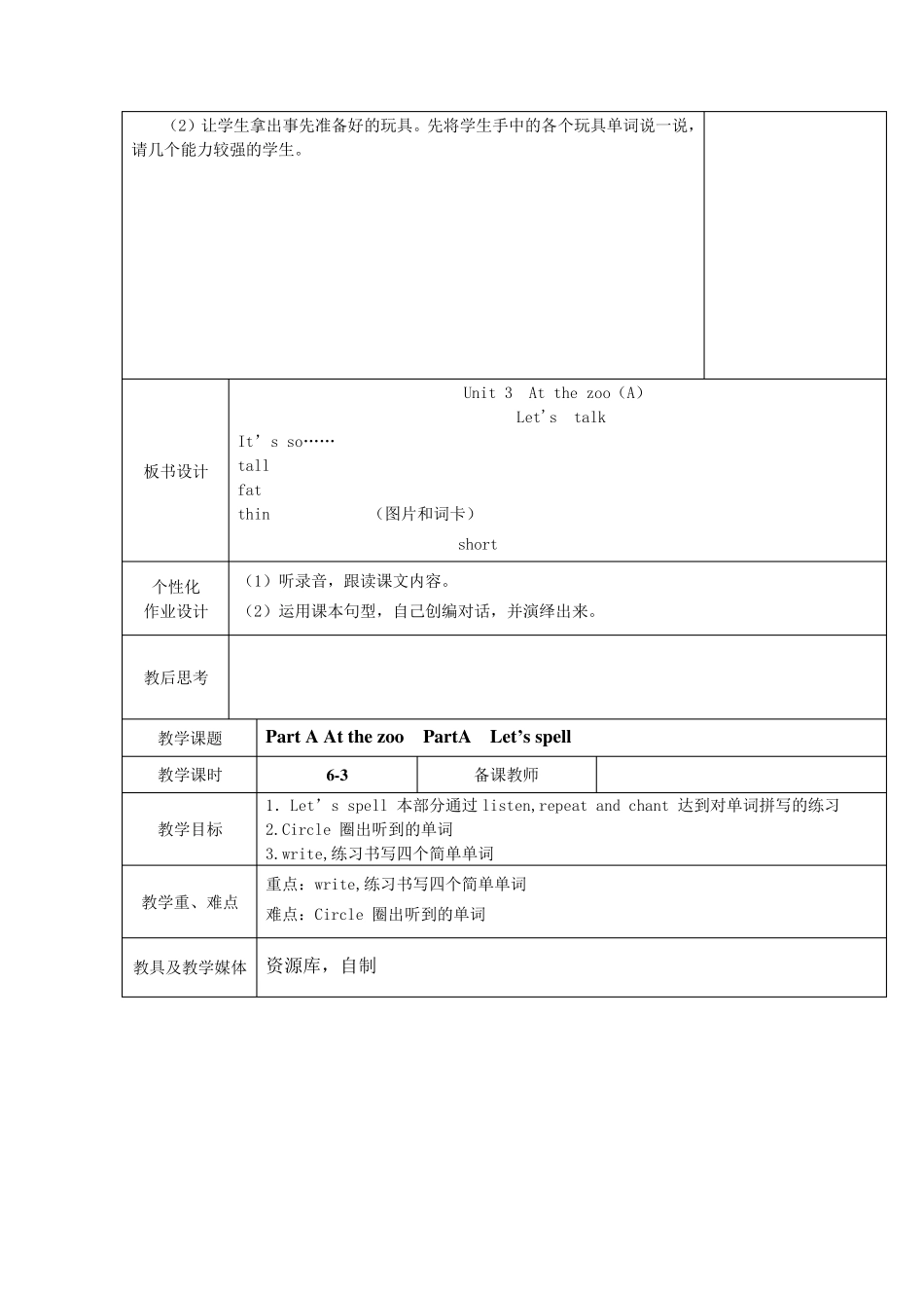 PEP小学英语三年级下第三单元教案_第3页