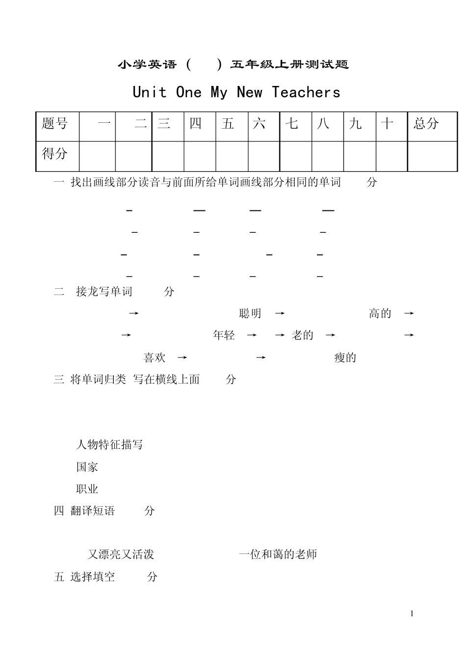 PEP小学英语五年级上册1至6单元测试题,含答案_第1页