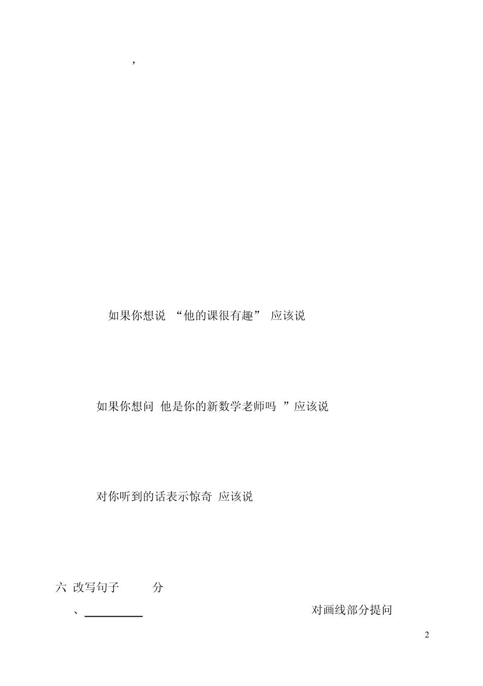 PEP小学英语五年级上册1至6单元测试题,含答案_第2页