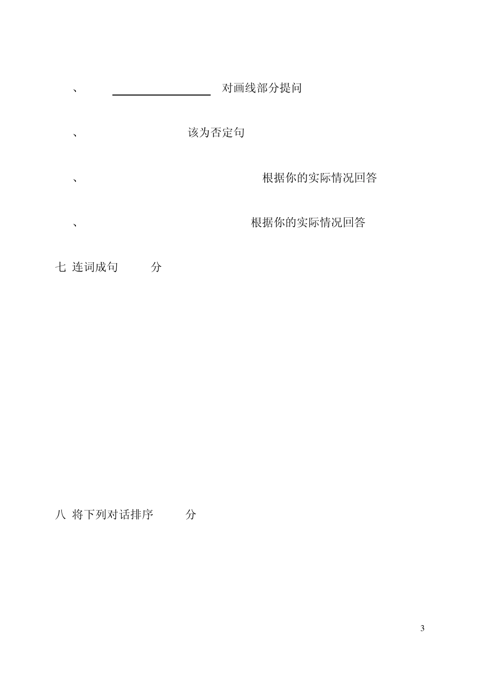 PEP小学英语五年级上册1至6单元测试题,含答案_第3页