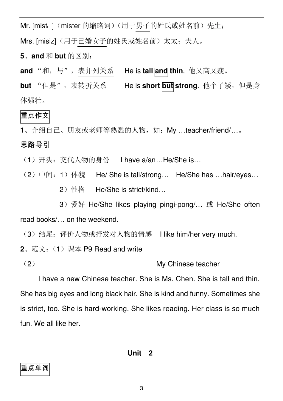 PEP小学英语五年级上册知识点归纳_第3页