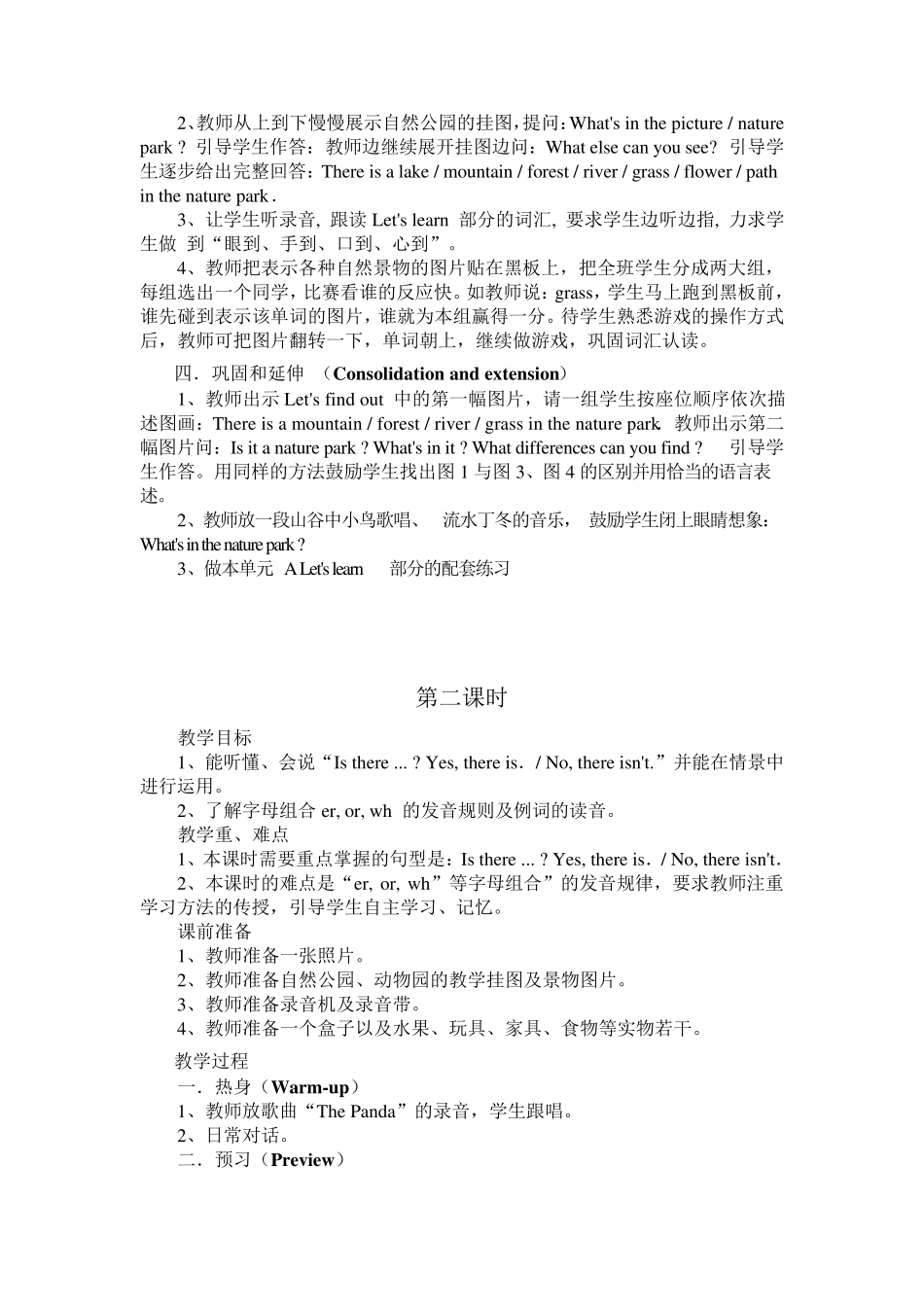 PEP小学英语五年级上册第六单元教学设计_第2页