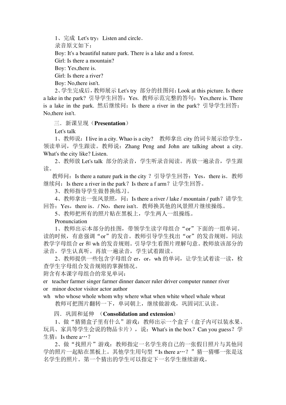 PEP小学英语五年级上册第六单元教学设计_第3页