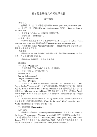 PEP小学英语五年级上册第六单元教学设计