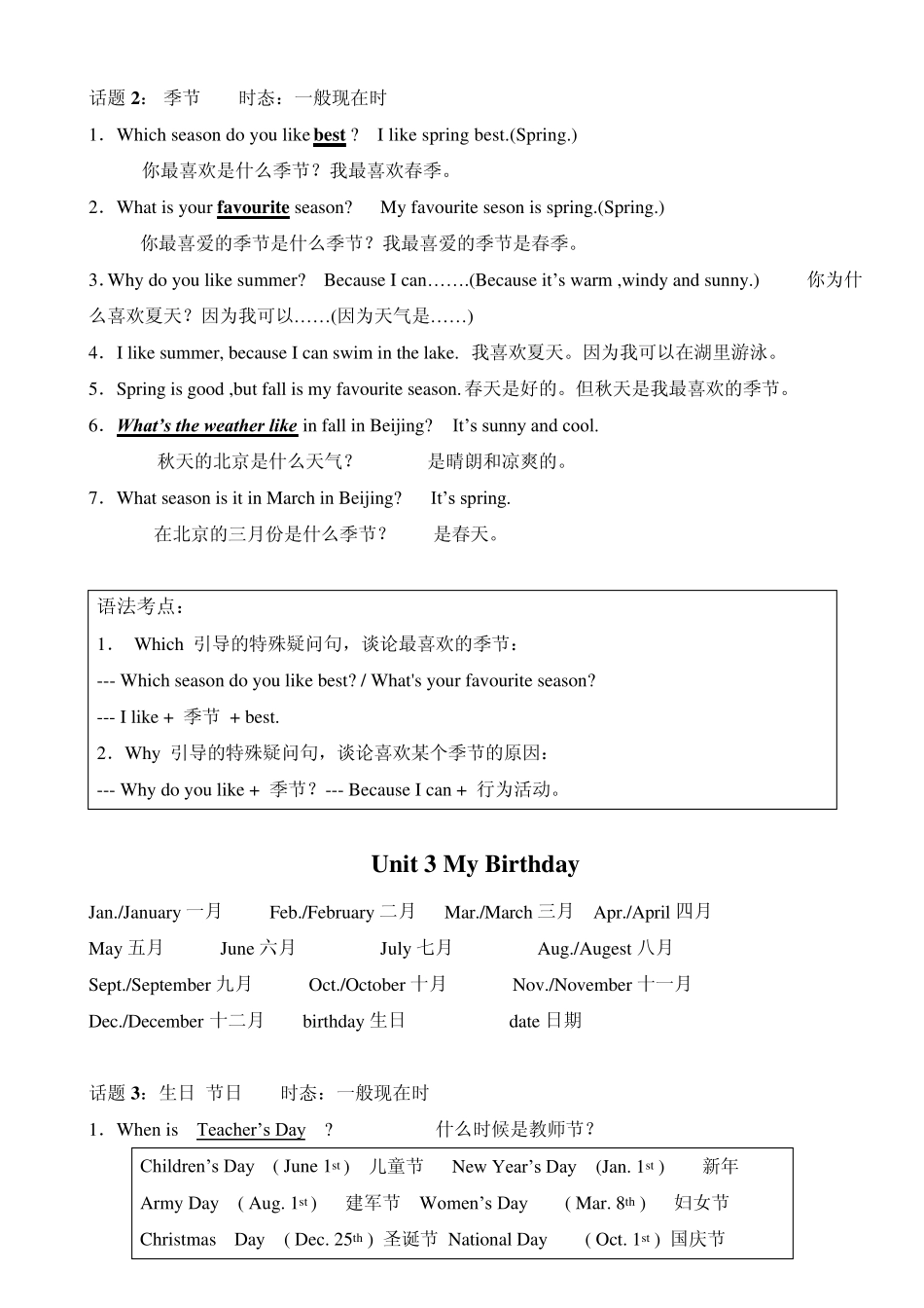 PEP小学英语五年级下册四会单词、句型、练习汇总_第2页