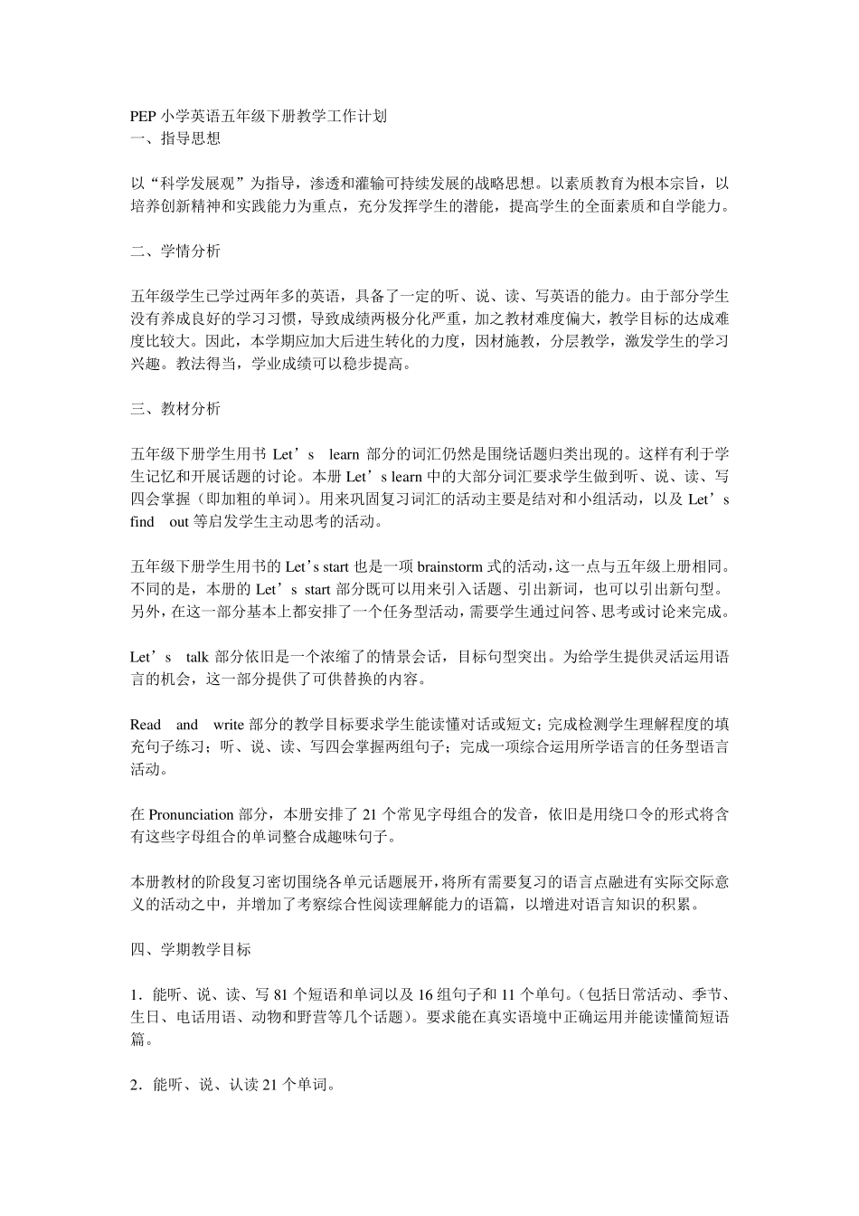 PEP小学英语五年级下册教学工作计划_第1页