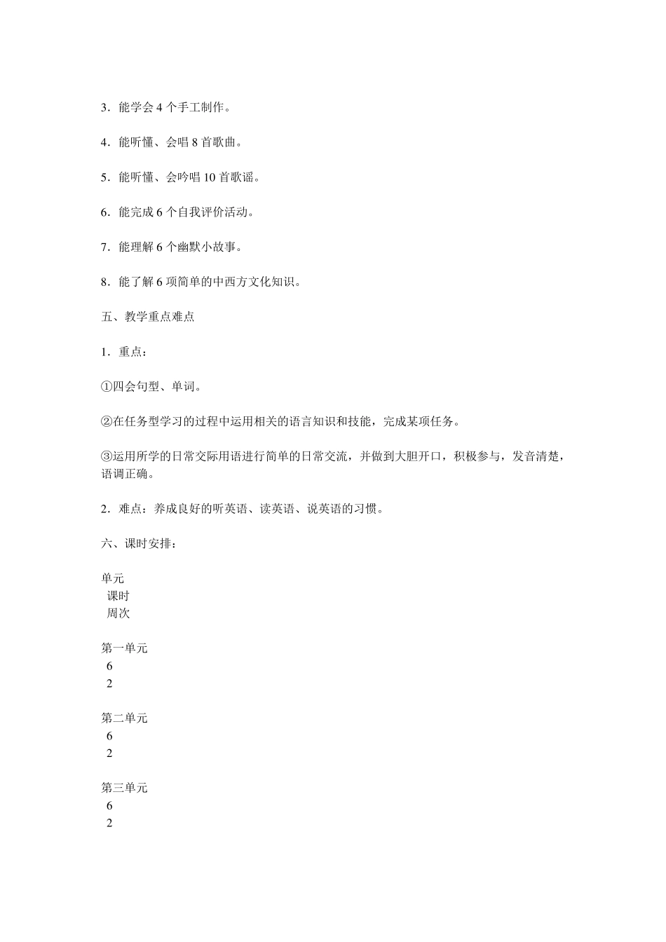 PEP小学英语五年级下册教学工作计划_第2页