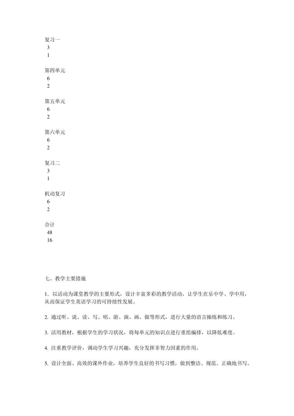 PEP小学英语五年级下册教学工作计划_第3页