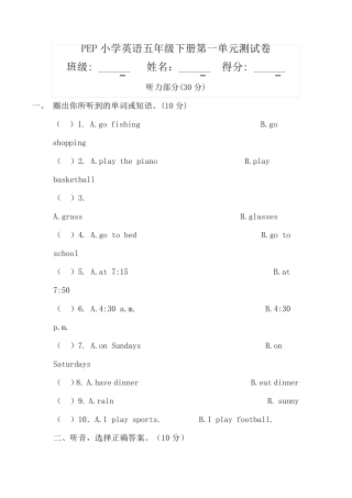 PEP小学英语五年级下册第一单元测试卷
