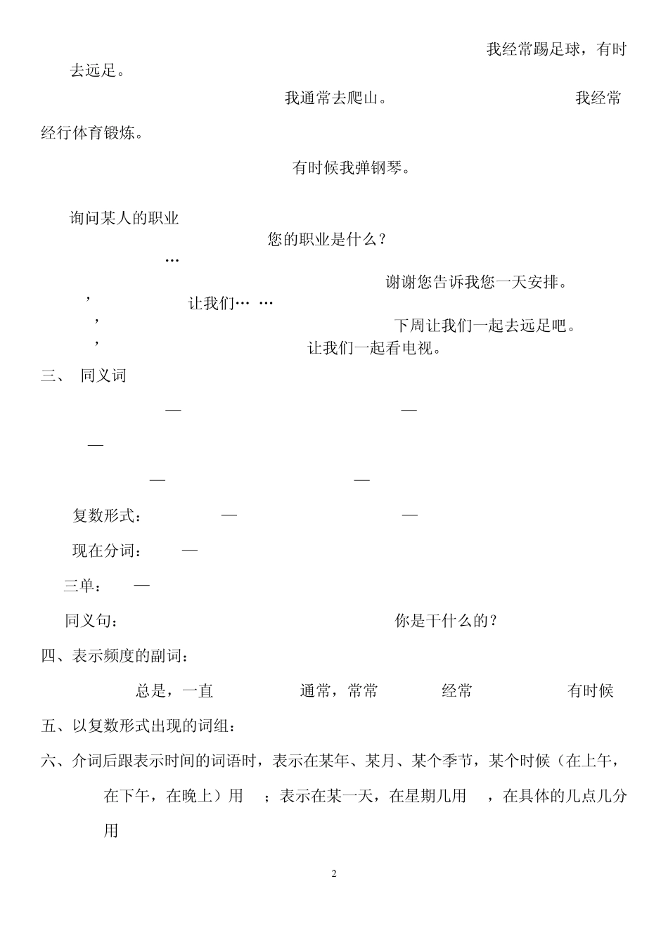 PEP小学英语五年级下册第一单元单词、句子、语法习题_第2页