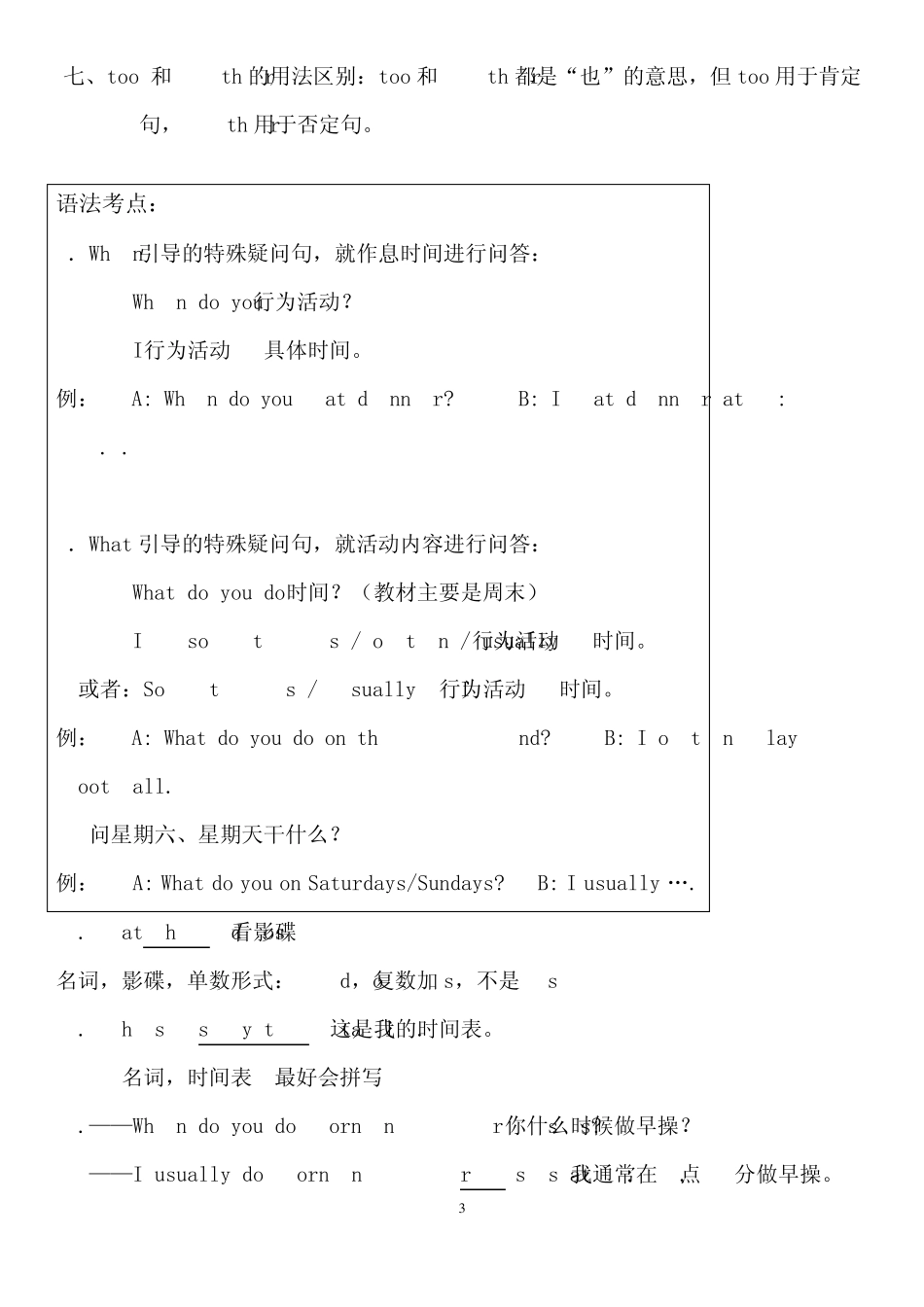 PEP小学英语五年级下册第一单元单词、句子、语法习题_第3页