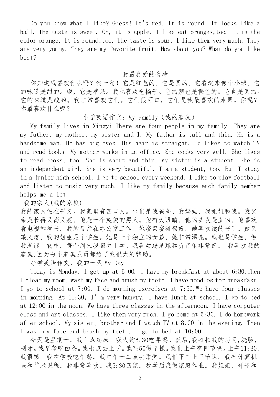 PEP小学英语作文全集_第2页