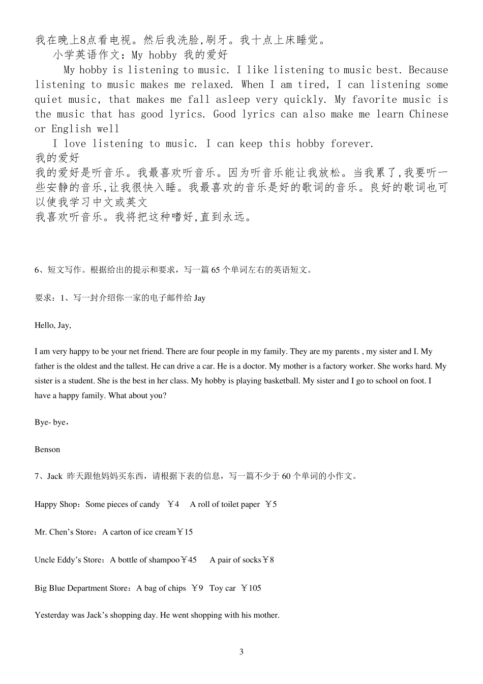 PEP小学英语作文全集_第3页