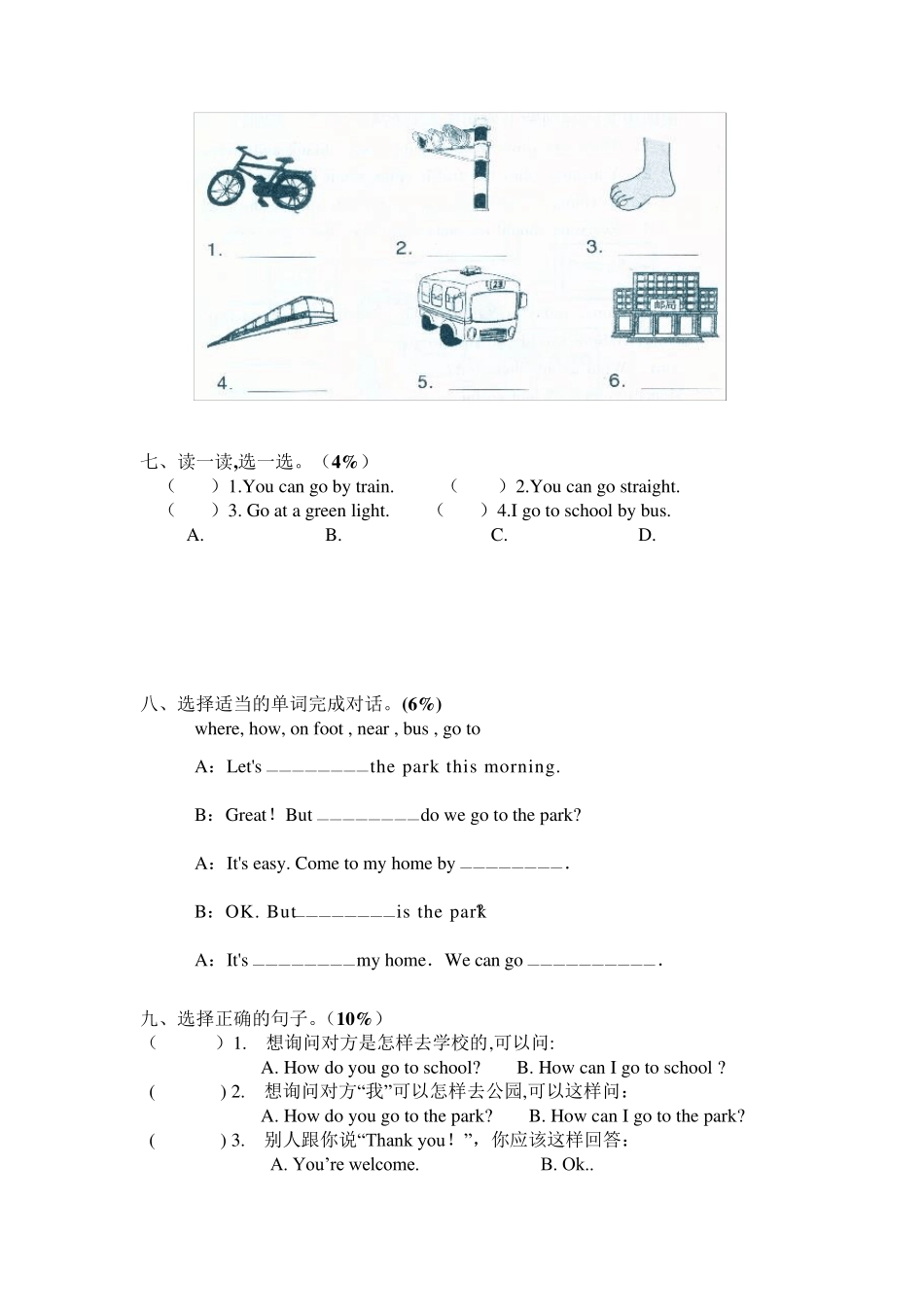 PEP小学英语六年级上册1至6单元测试题_第3页