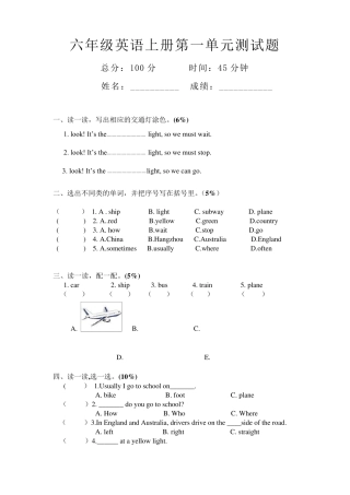 PEP小学英语六年级上册1至6单元测试题
