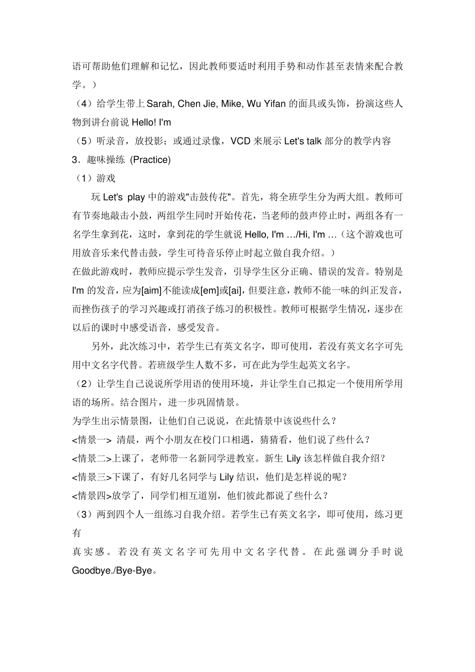 pep小学英语全册教案_第3页