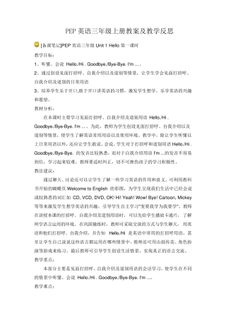 pep小学英语全册教案