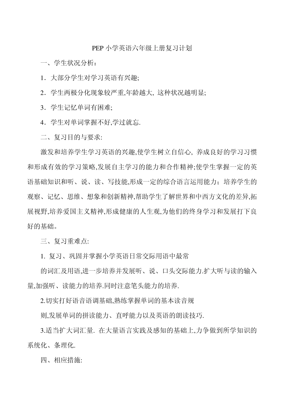 PEP小学英语六年级上册复习计划_第1页