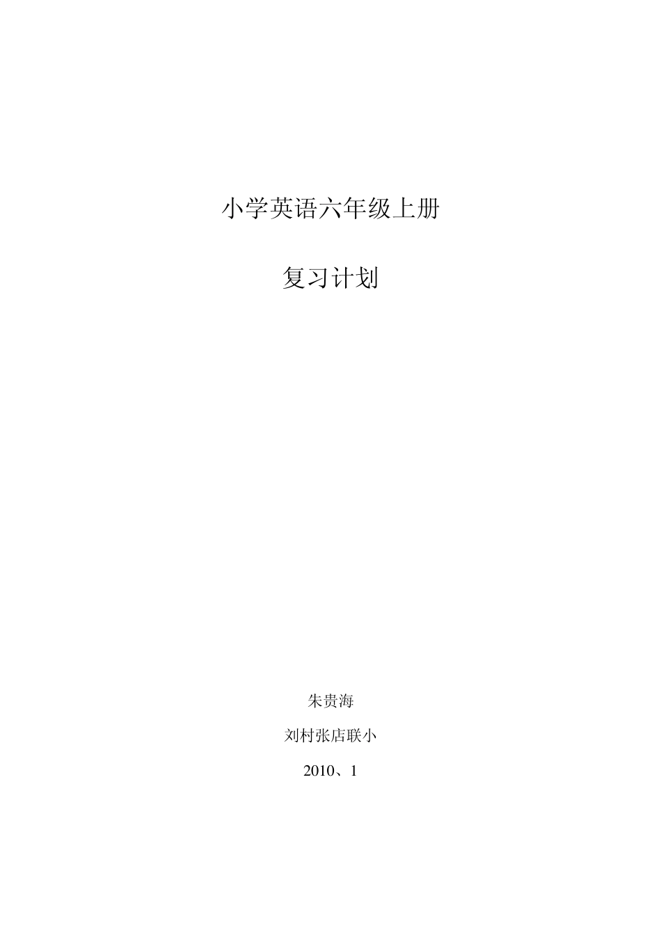 PEP小学英语六年级上册复习计划_第3页