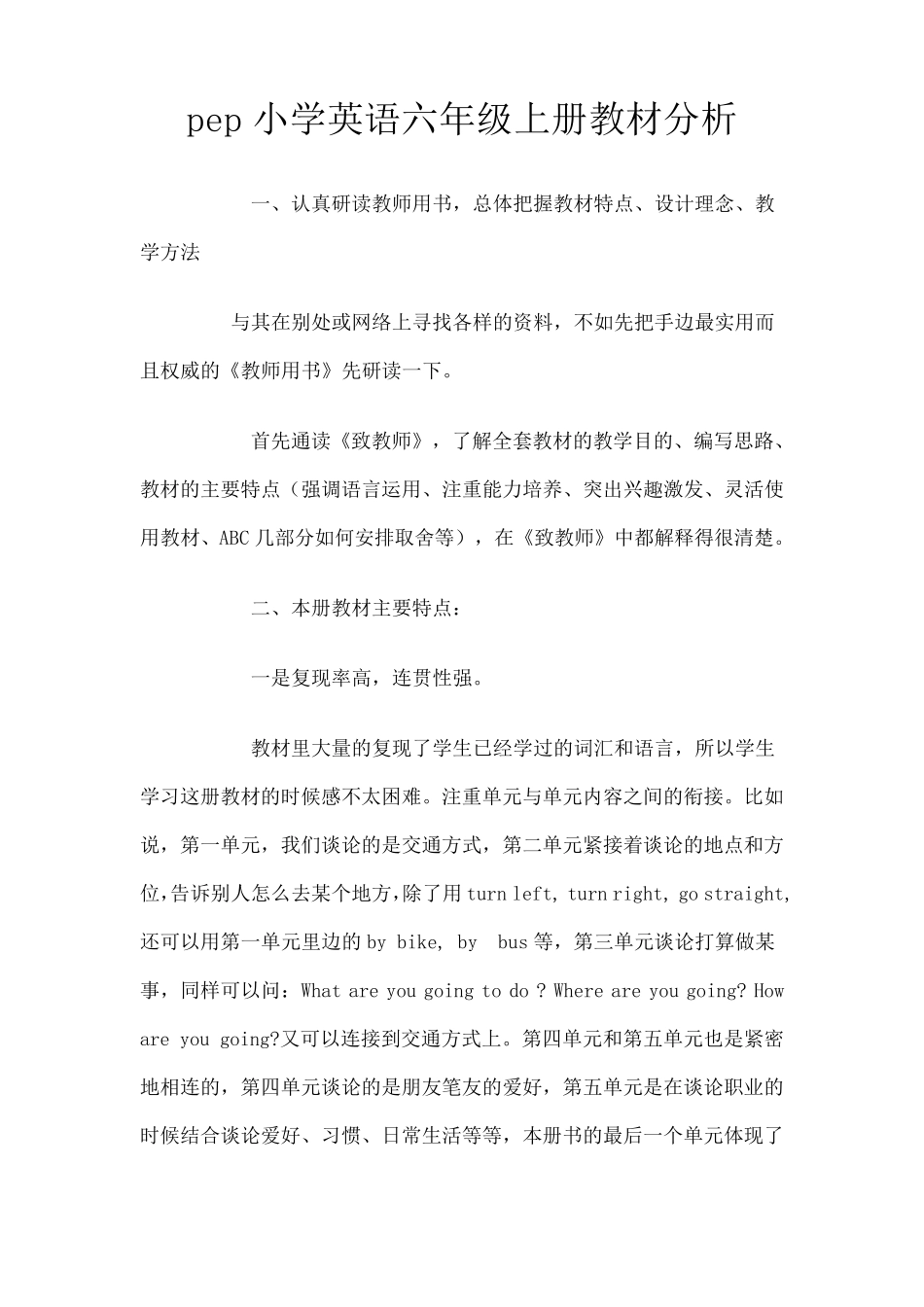 pep小学英语六年级上册教材分析_第1页