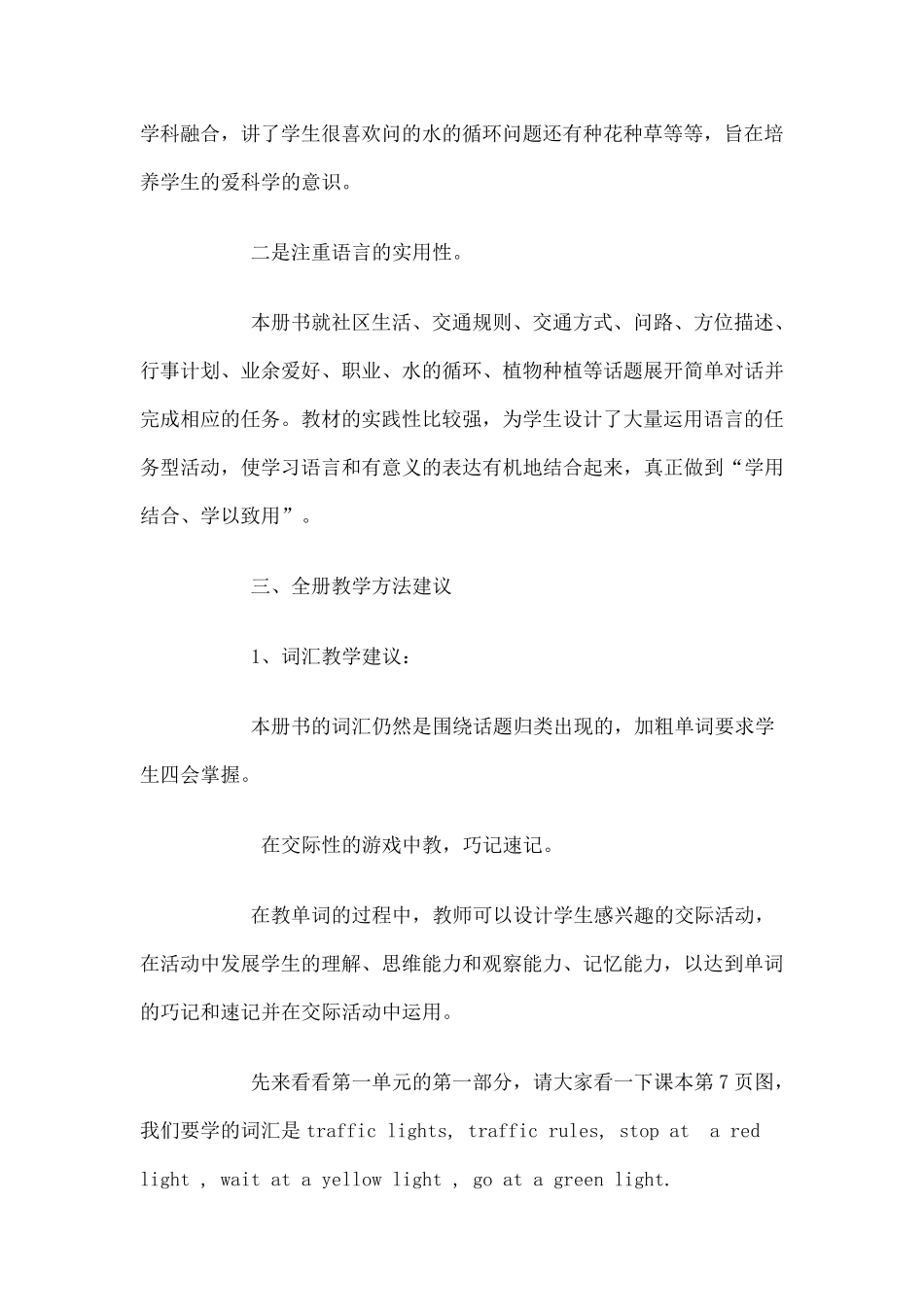 pep小学英语六年级上册教材分析_第2页