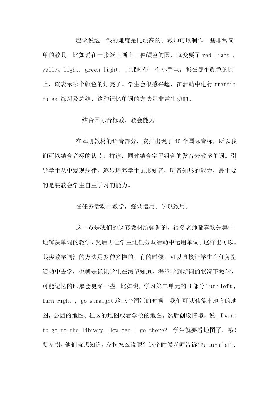 pep小学英语六年级上册教材分析_第3页