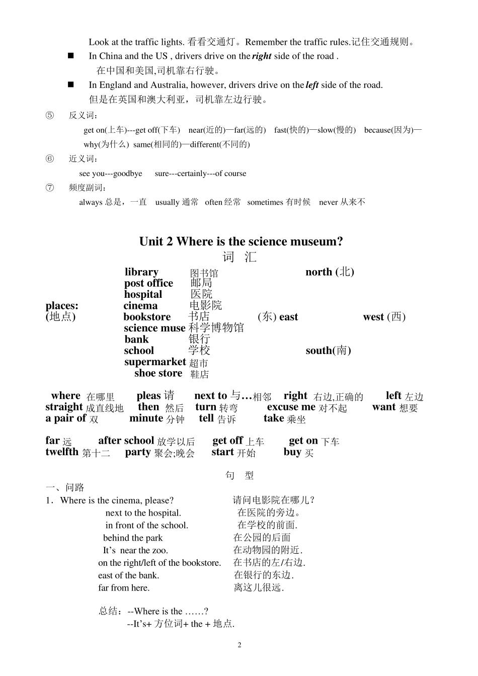 pep小学英语六年级上册知识点总结_第2页