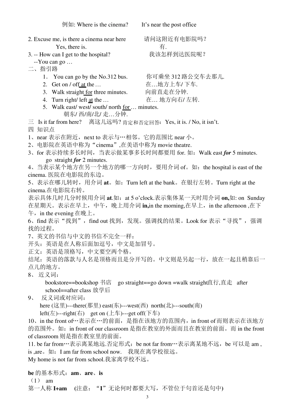 pep小学英语六年级上册知识点总结_第3页