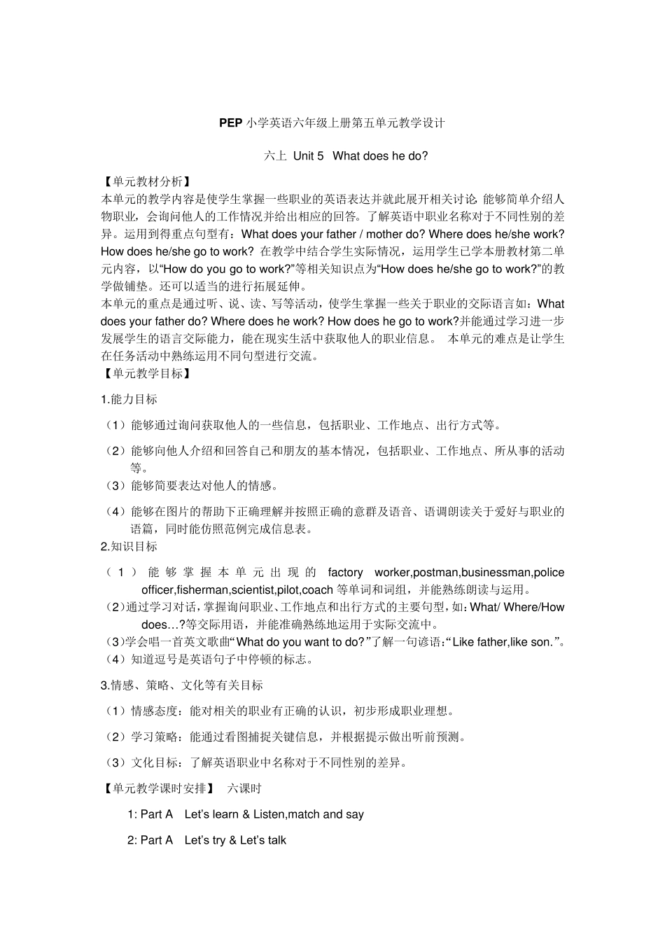 PEP小学英语六年级上册第五单元教学设计_第1页