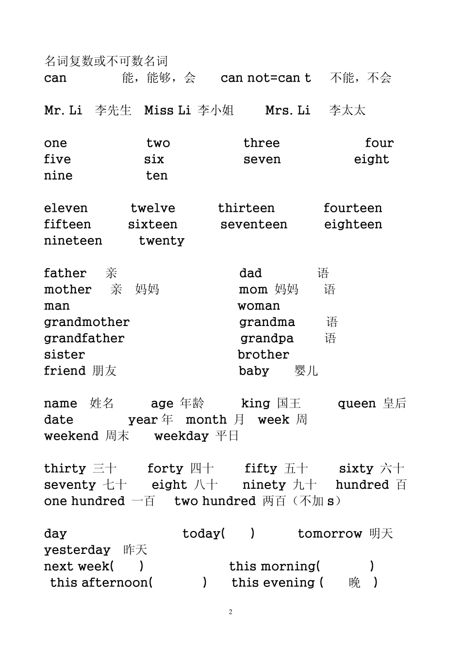 PEP小学英语单词一至六年级汇总_第2页